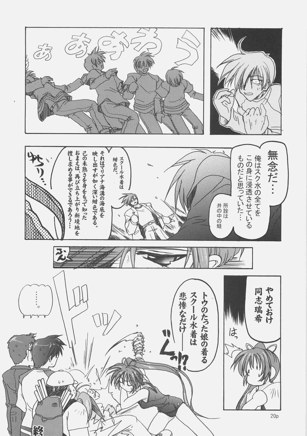 (C70) [KAMINENDO.CORPORATION (Akazawa RED)] Sukumizu Bon - Double Front (Comic Party) - Page 19