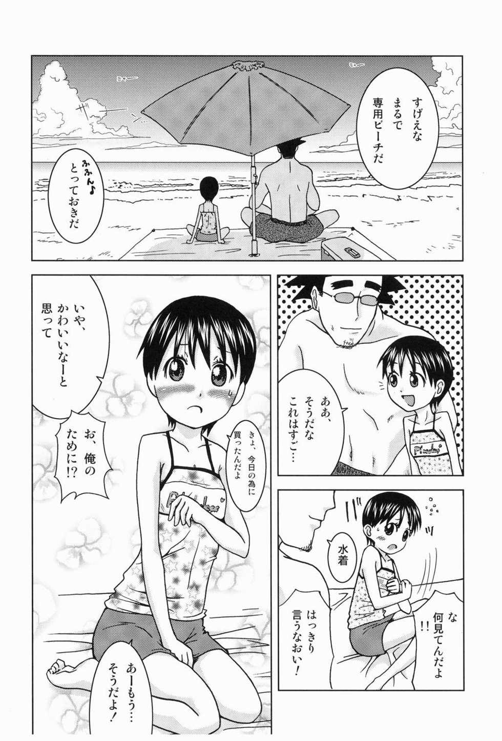 [Coonelius (Coo)] Hacchake Miura-san (Yotsubato!) [Digital] - Page 5
