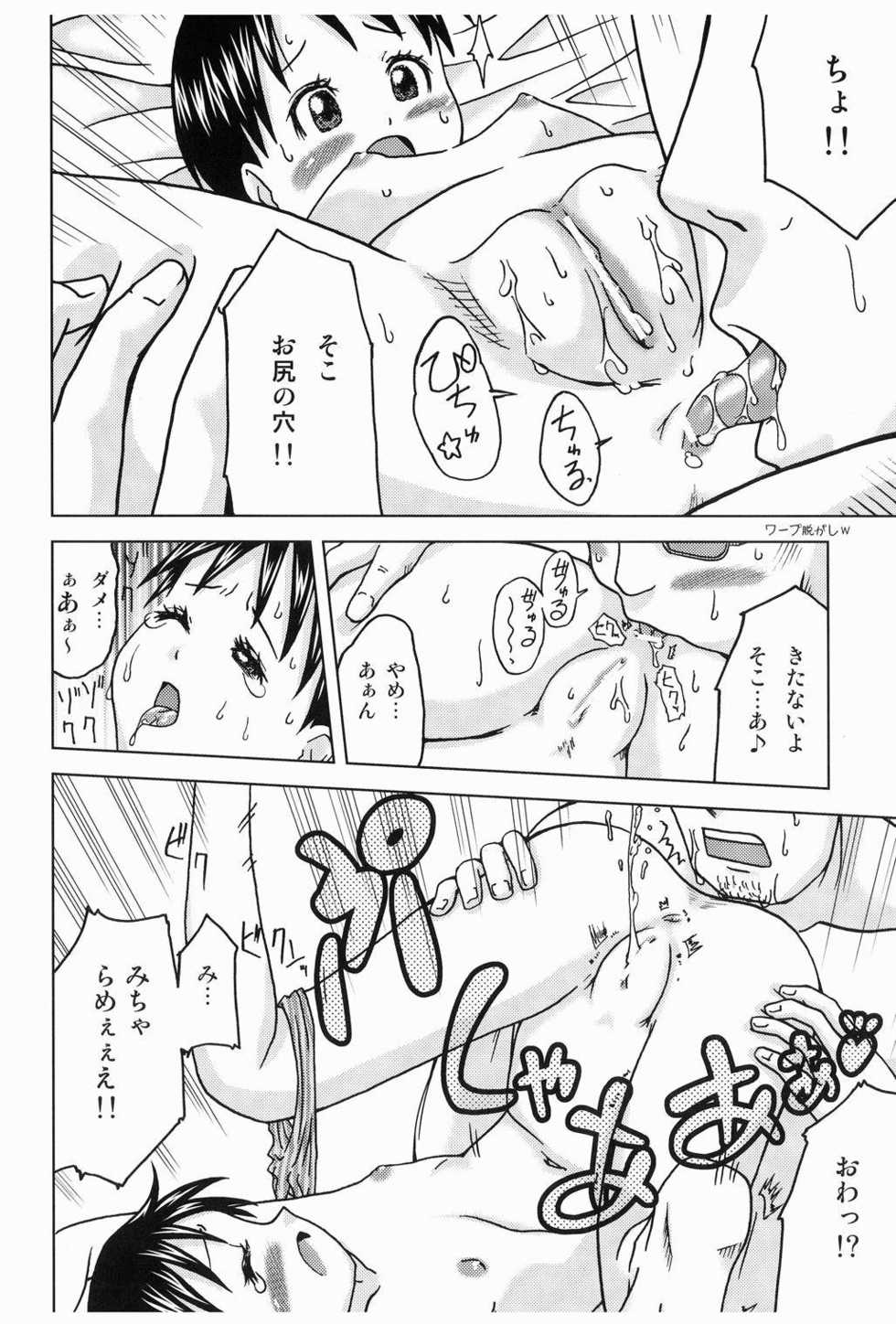 [Coonelius (Coo)] Hacchake Miura-san (Yotsubato!) [Digital] - Page 9