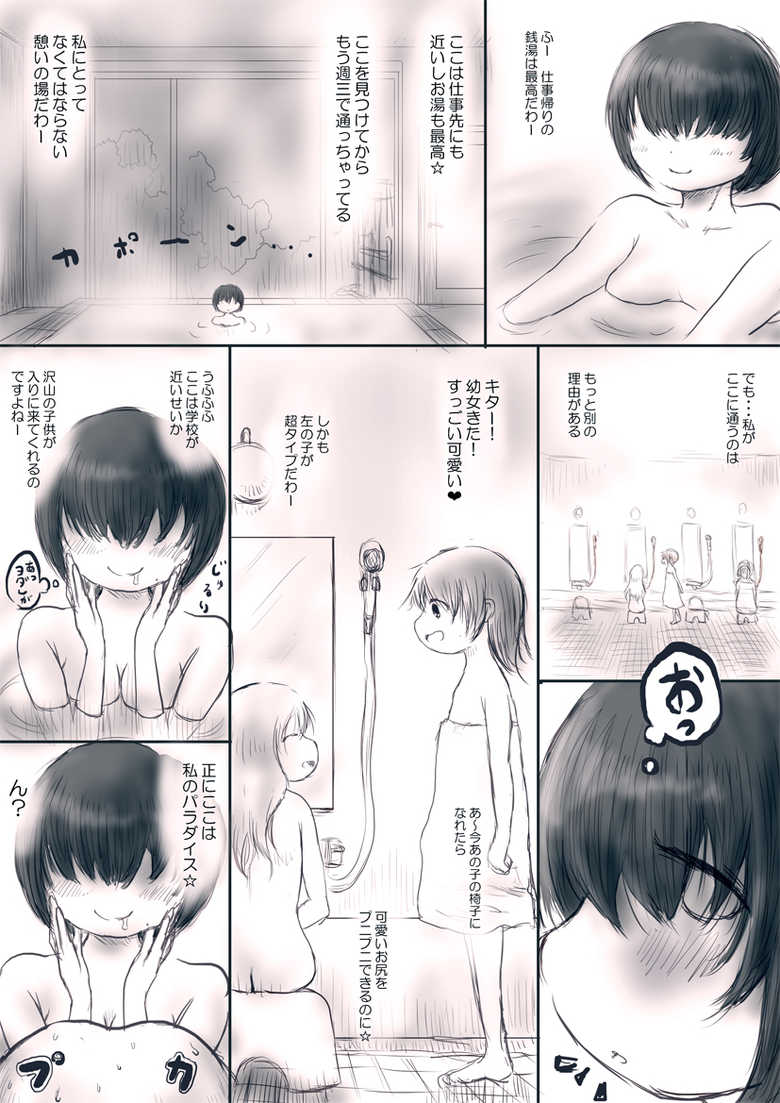 [Oden no Shima] OL no Anraku-san wa Sentou ni Iribitaru - Page 2