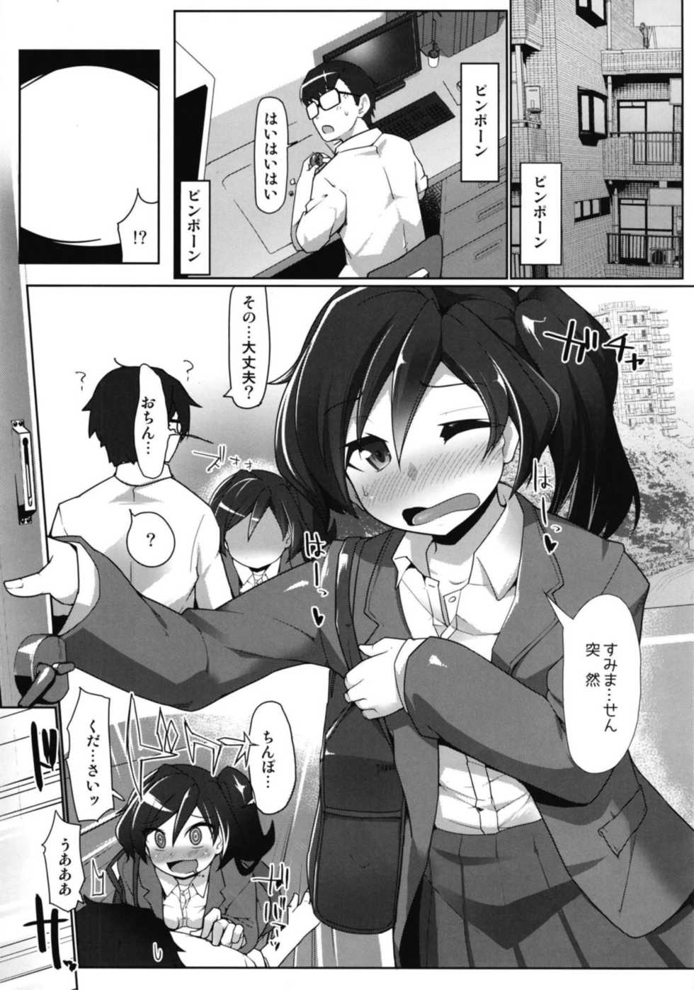 [Attamaro. (Kotatsu.)] Taipunin Ayame (Gundam Build Divers) [Digital] - Page 4