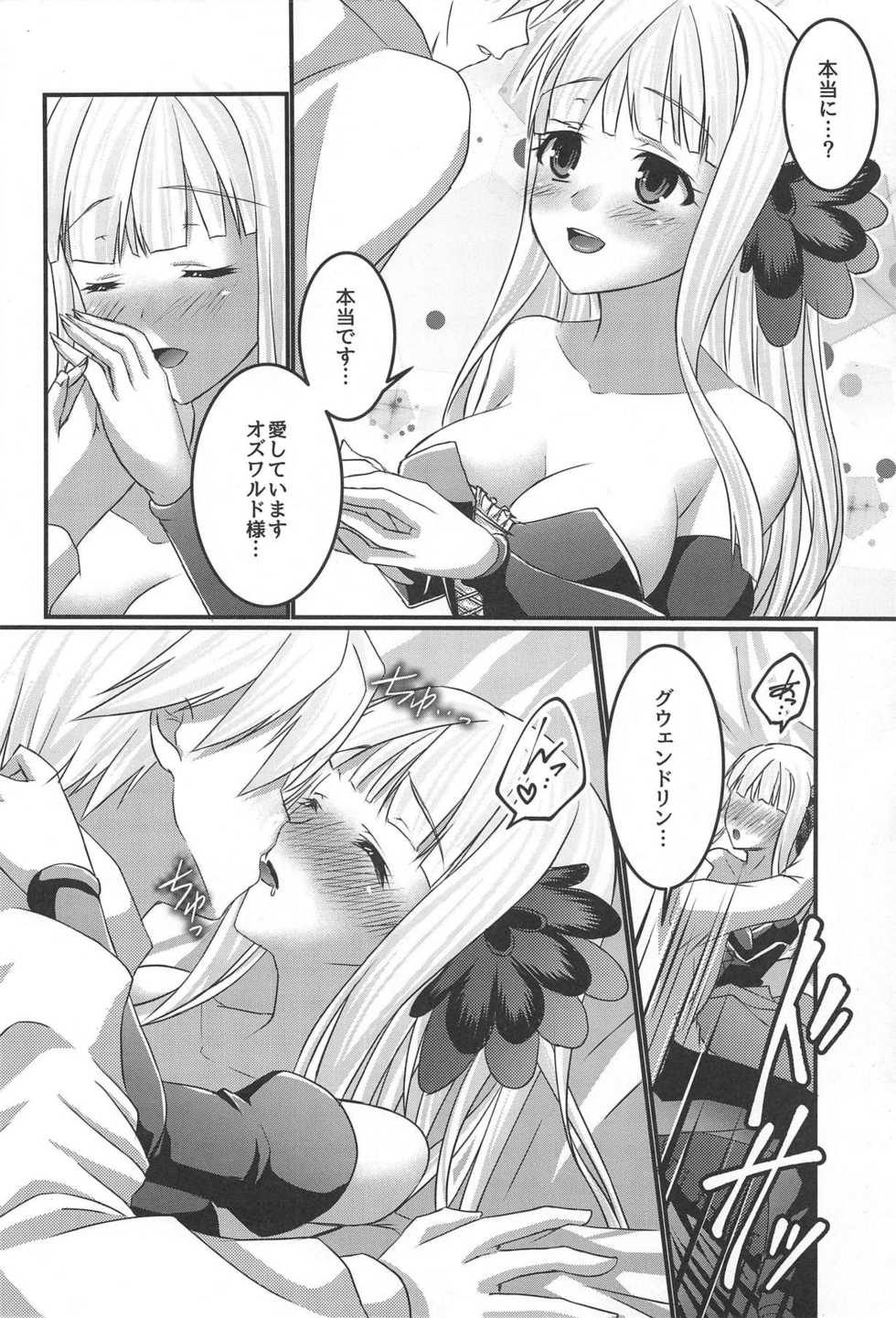 (C90) [senarinko (Sena Rinko)] Tsukiakari no Kanojo (Odin Sphere) - Page 7