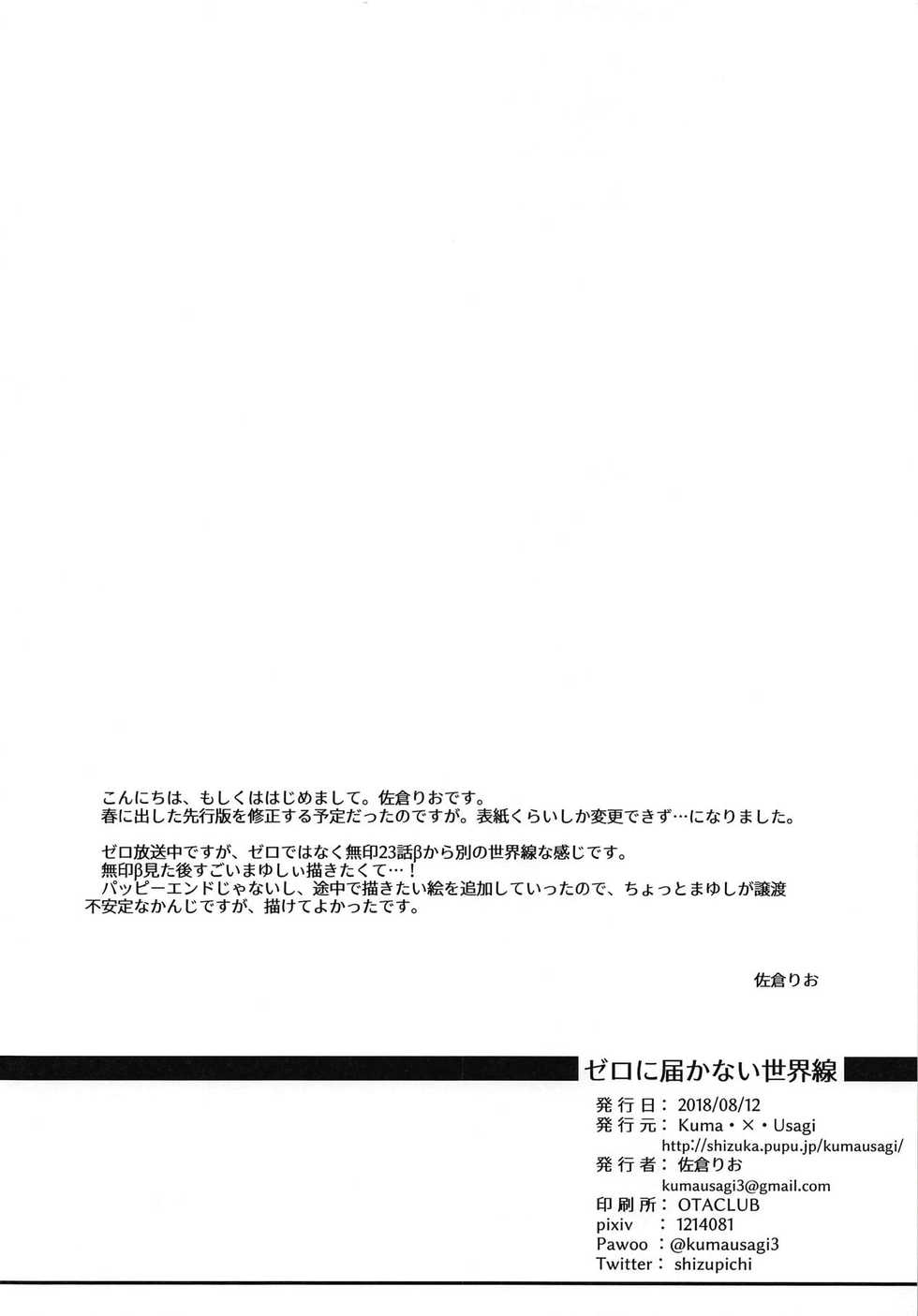 (C94) [Kuma x Usagi (Sakura Rio)] Zero ni Todokanai Sekaisen (Steins;Gate) - Page 3