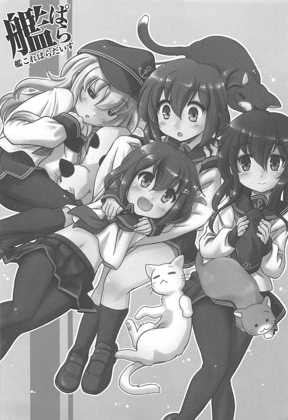 (C85) [Märchen BOX (Various)] KanColle Paradise (Kantai Collection -KanColle-) - Page 2
