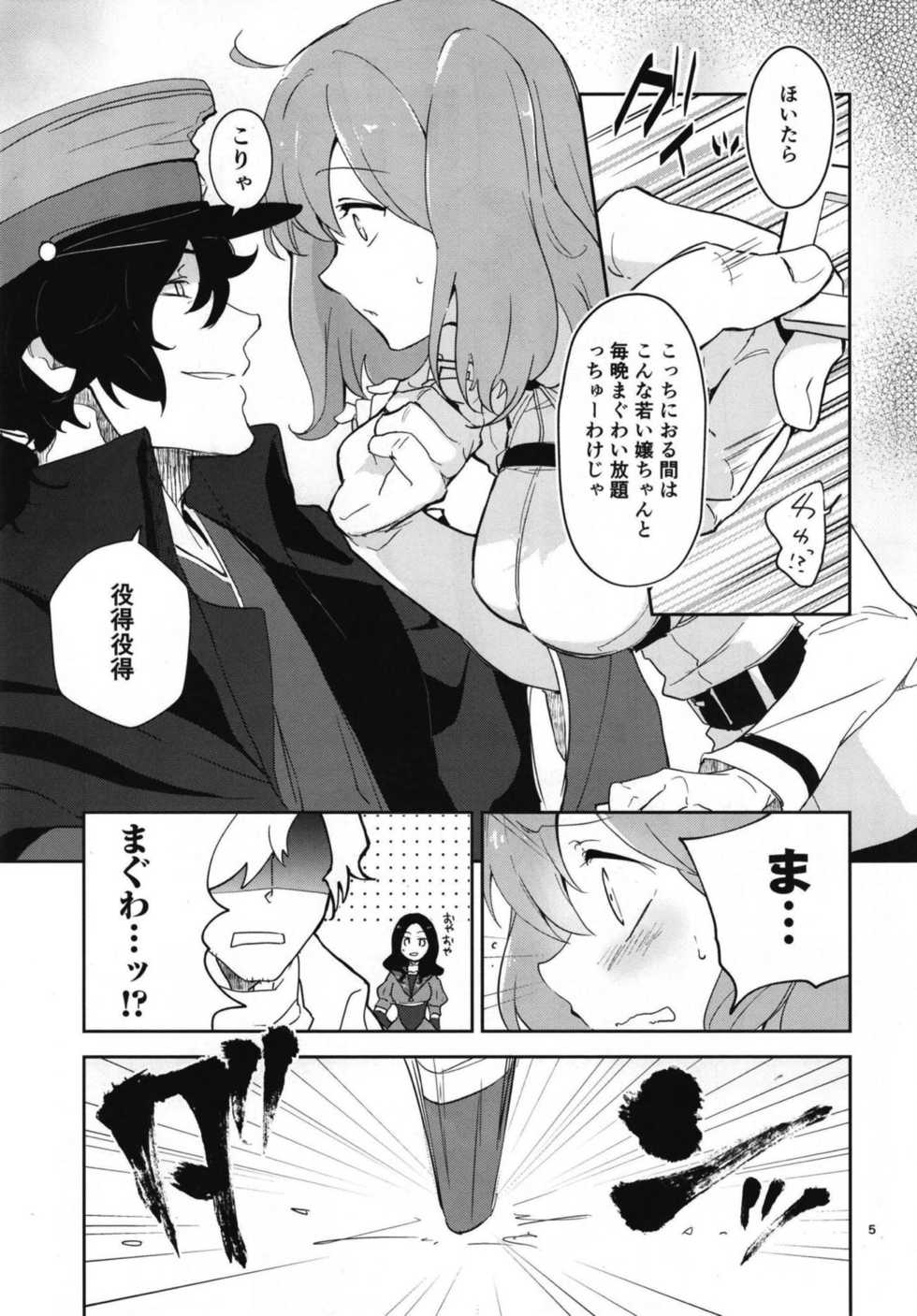[macrown (Akizuki Mac)] Koha Sekai kara Kita Izou-san wa Chaldea Shiki Maryoku Kyoukyuu ga Dekimasen Tame (Fate/Grand Order) [Digital] - Page 5