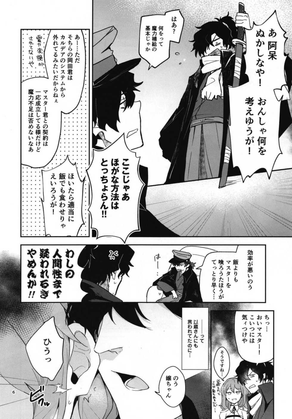 [macrown (Akizuki Mac)] Koha Sekai kara Kita Izou-san wa Chaldea Shiki Maryoku Kyoukyuu ga Dekimasen Tame (Fate/Grand Order) [Digital] - Page 6