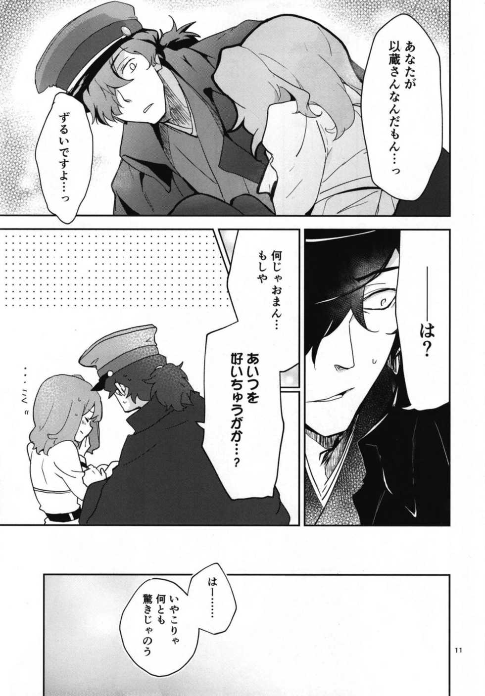 [macrown (Akizuki Mac)] Koha Sekai kara Kita Izou-san wa Chaldea Shiki Maryoku Kyoukyuu ga Dekimasen Tame (Fate/Grand Order) [Digital] - Page 11