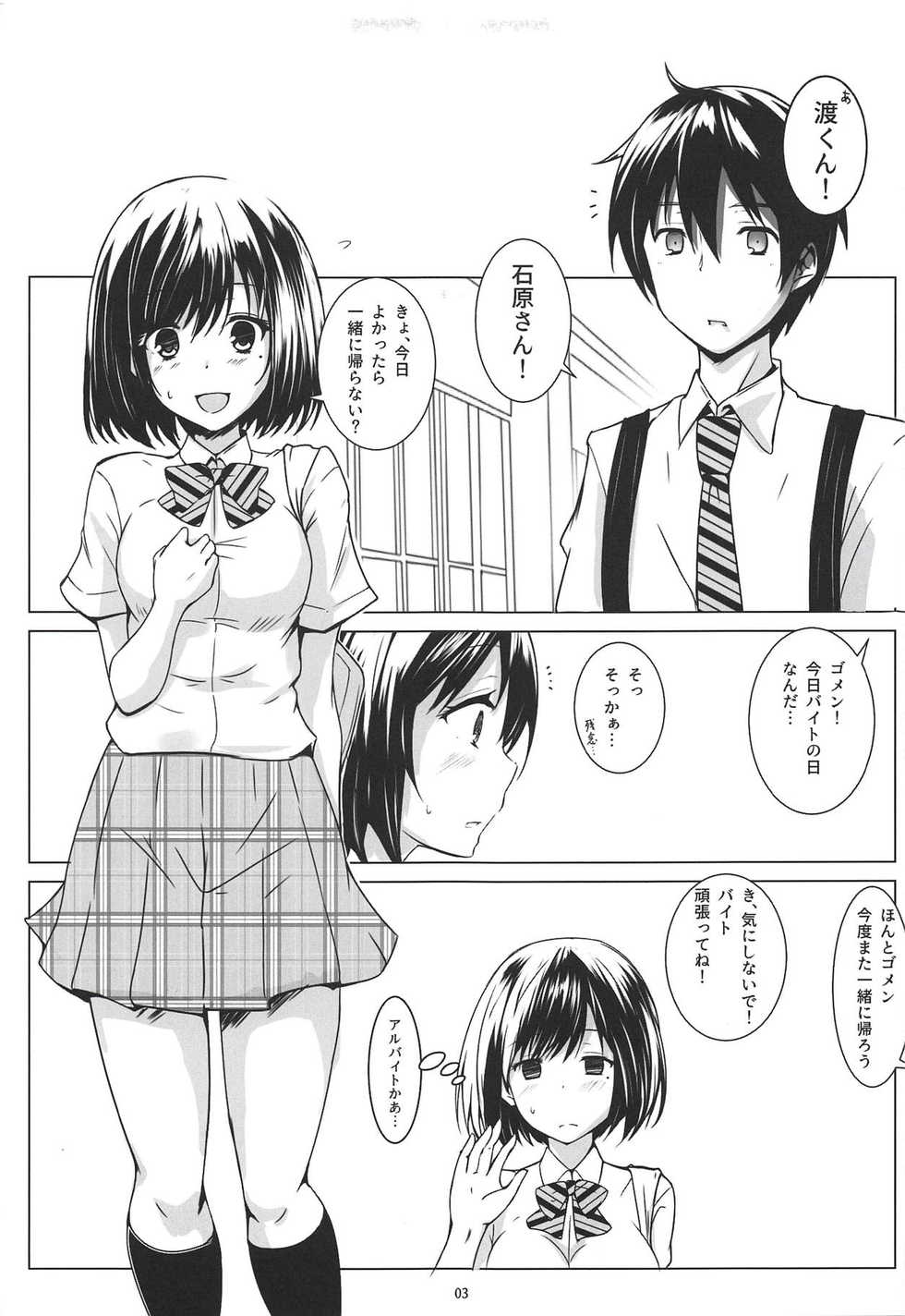 (C94) [Omocha Kaden (Beni Bana)] BREAK x BREAK! (Watari-kun no XX ga Houkai Sunzen) - Page 3