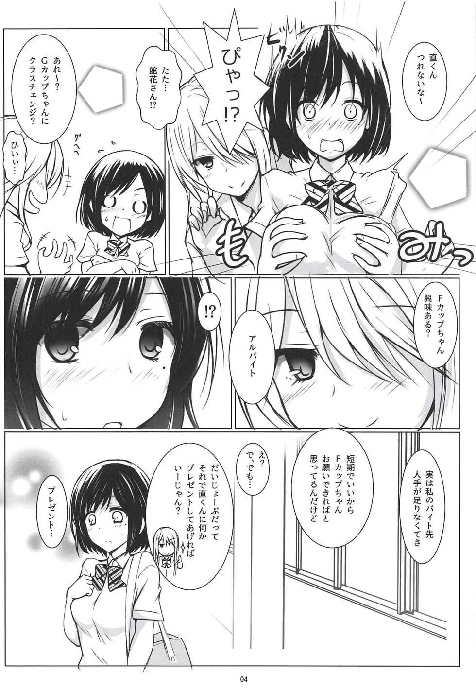 (C94) [Omocha Kaden (Beni Bana)] BREAK x BREAK! (Watari-kun no XX ga Houkai Sunzen) - Page 4