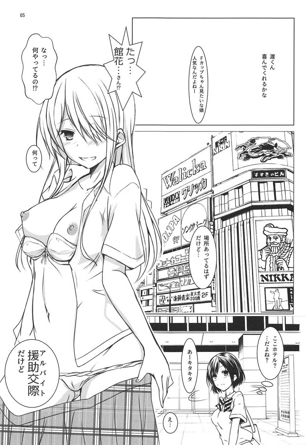 (C94) [Omocha Kaden (Beni Bana)] BREAK x BREAK! (Watari-kun no XX ga Houkai Sunzen) - Page 5