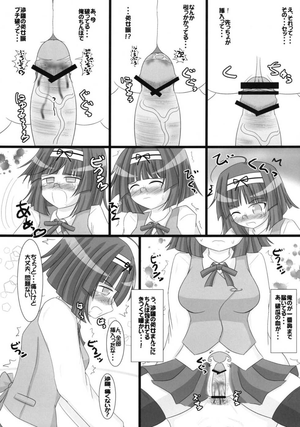 [Ringkilling (Kuragi)] Onnanoko wa Dare demo Suteki na Mahoutsukai (Jewelpet Tinkle) [Digital] - Page 9