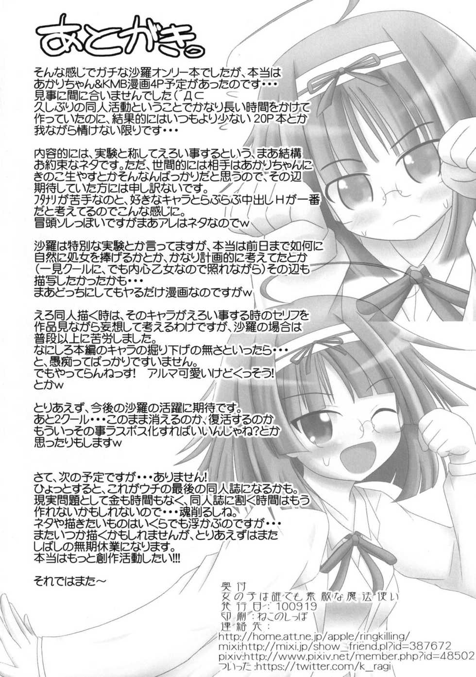 [Ringkilling (Kuragi)] Onnanoko wa Dare demo Suteki na Mahoutsukai (Jewelpet Tinkle) [Digital] - Page 17