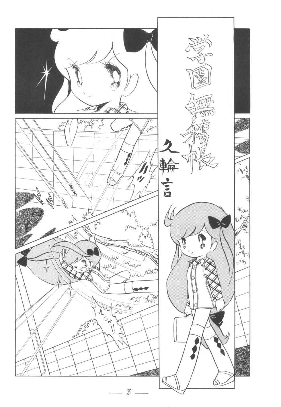 [Cybele Henshuubu (Various)] Cybele Vol. 5 - Page 9