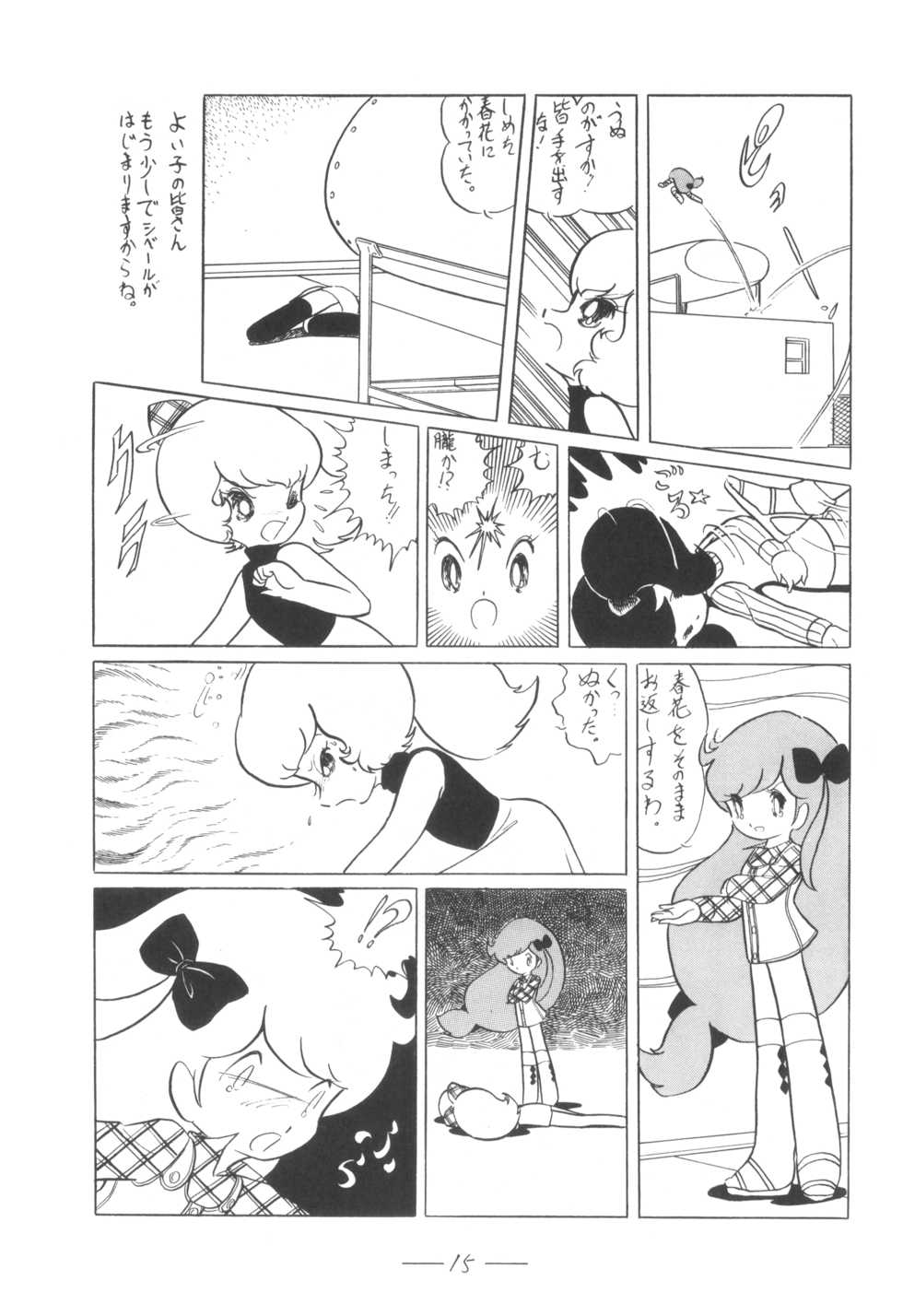 [Cybele Henshuubu (Various)] Cybele Vol. 5 - Page 16