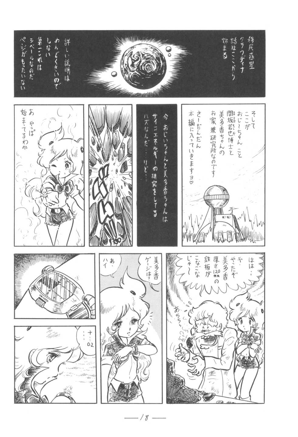 [Cybele Henshuubu (Various)] Cybele Vol. 5 - Page 19