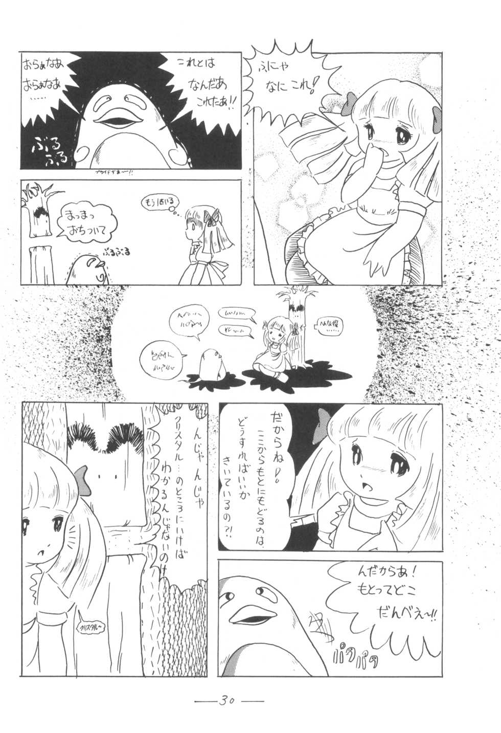 [Cybele Henshuubu (Various)] Cybele Vol. 5 - Page 31