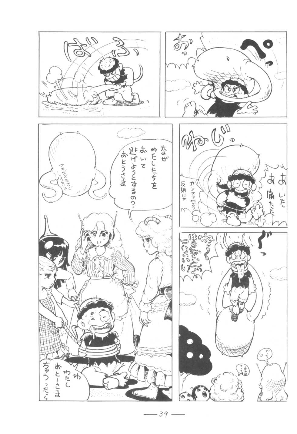 [Cybele Henshuubu (Various)] Cybele Vol. 5 - Page 40