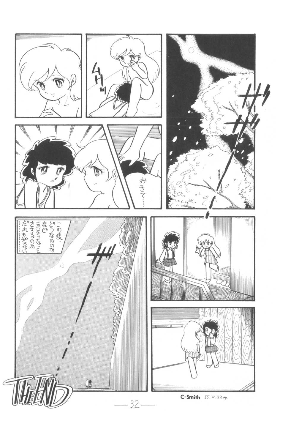 [Cybele Henshuubu (Various)] Cybele Vol. 6 - Page 33