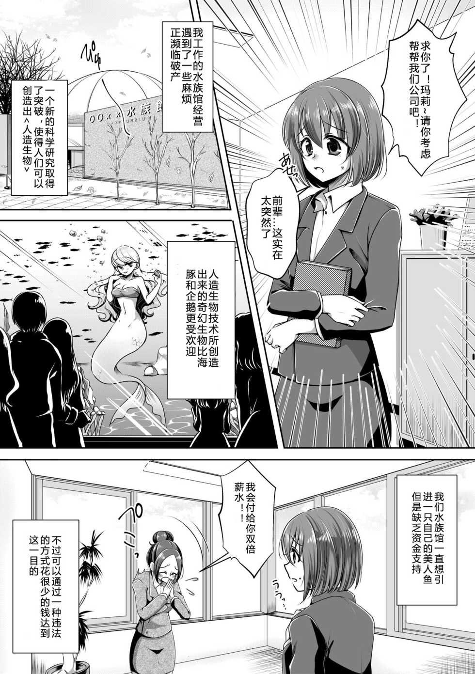 [Shinenkan (Noyuki)] Aru Ningyo no Omoide | 美人鱼的回忆 [Chinese] [SK个人汉化] - Page 1