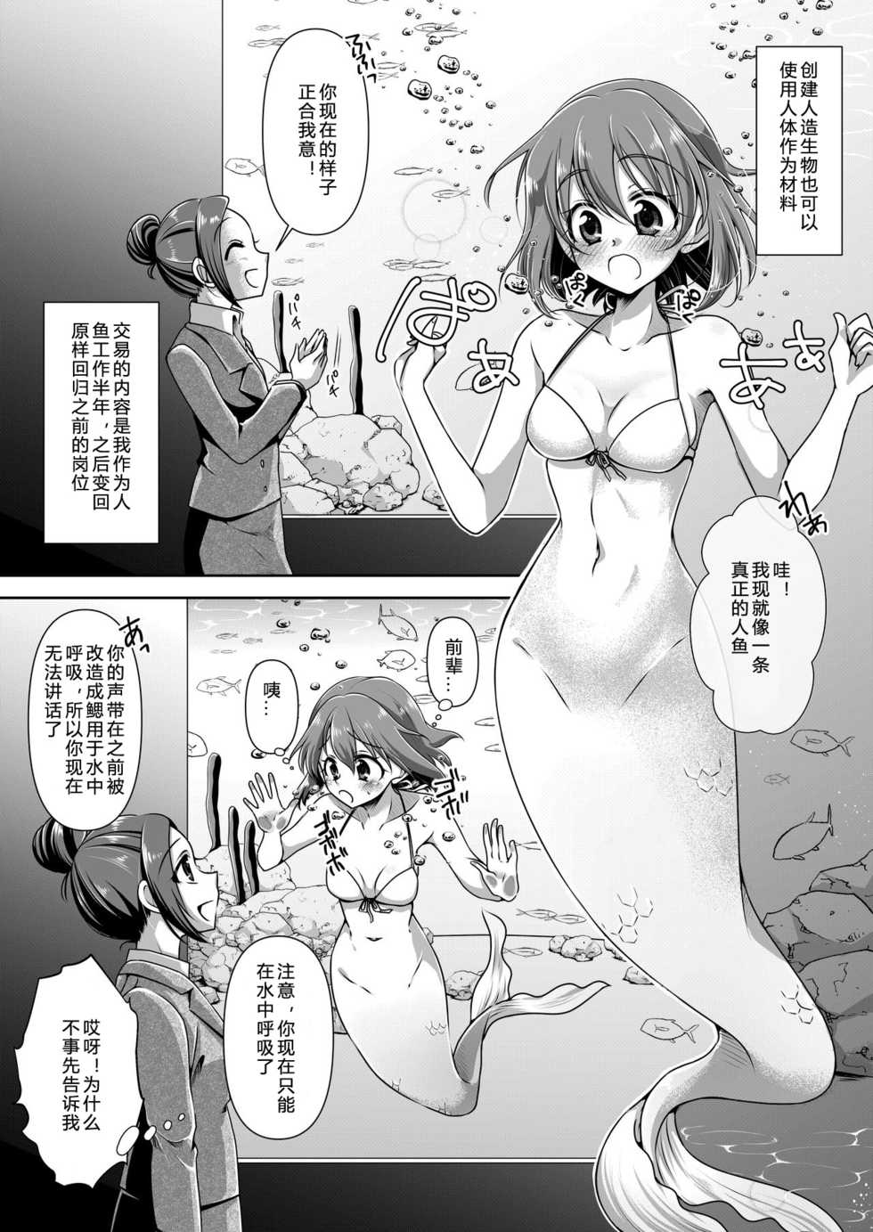 [Shinenkan (Noyuki)] Aru Ningyo no Omoide | 美人鱼的回忆 [Chinese] [SK个人汉化] - Page 2