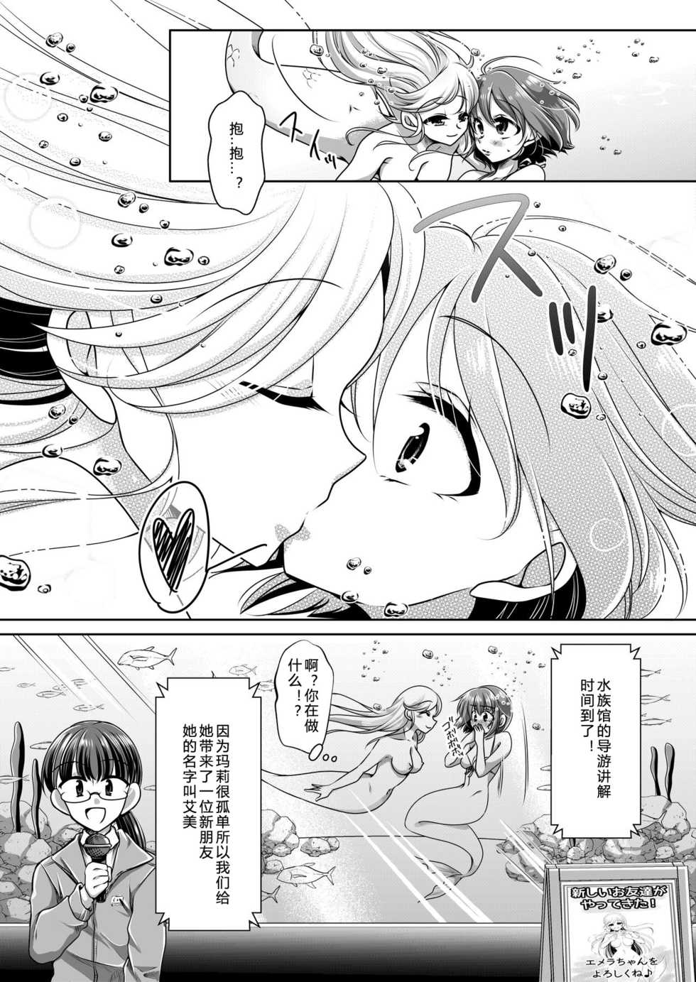 [Shinenkan (Noyuki)] Aru Ningyo no Omoide | 美人鱼的回忆 [Chinese] [SK个人汉化] - Page 5