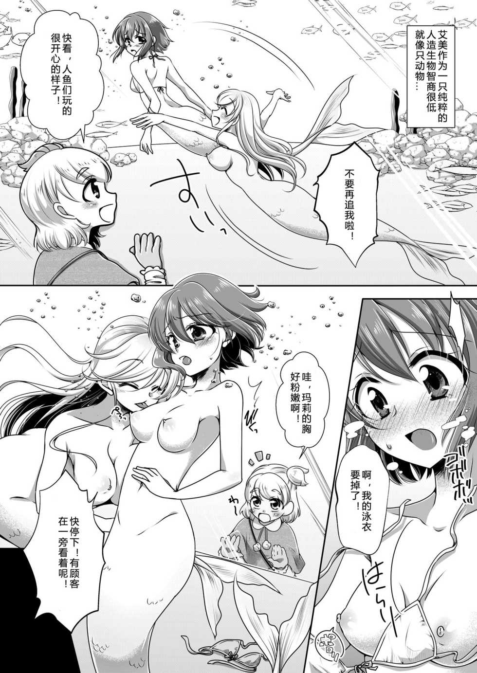 [Shinenkan (Noyuki)] Aru Ningyo no Omoide | 美人鱼的回忆 [Chinese] [SK个人汉化] - Page 6