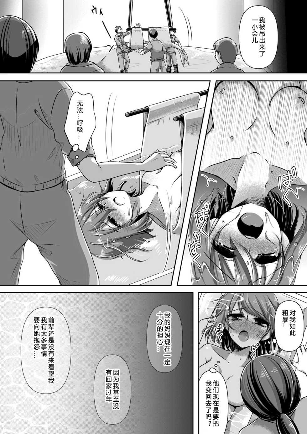 [Shinenkan (Noyuki)] Aru Ningyo no Omoide | 美人鱼的回忆 [Chinese] [SK个人汉化] - Page 7