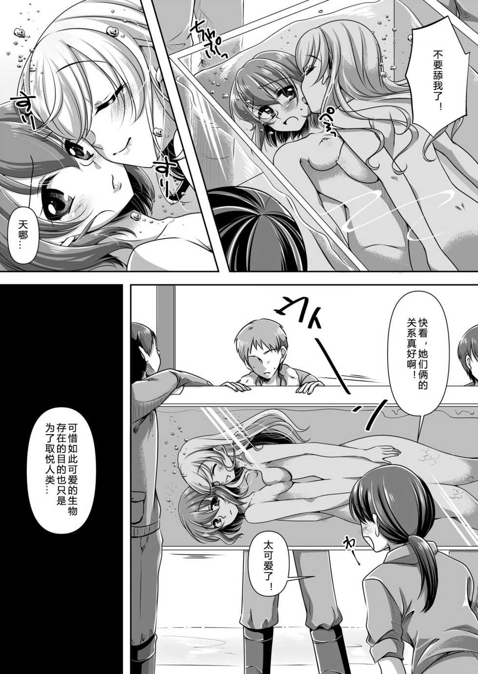 [Shinenkan (Noyuki)] Aru Ningyo no Omoide | 美人鱼的回忆 [Chinese] [SK个人汉化] - Page 9