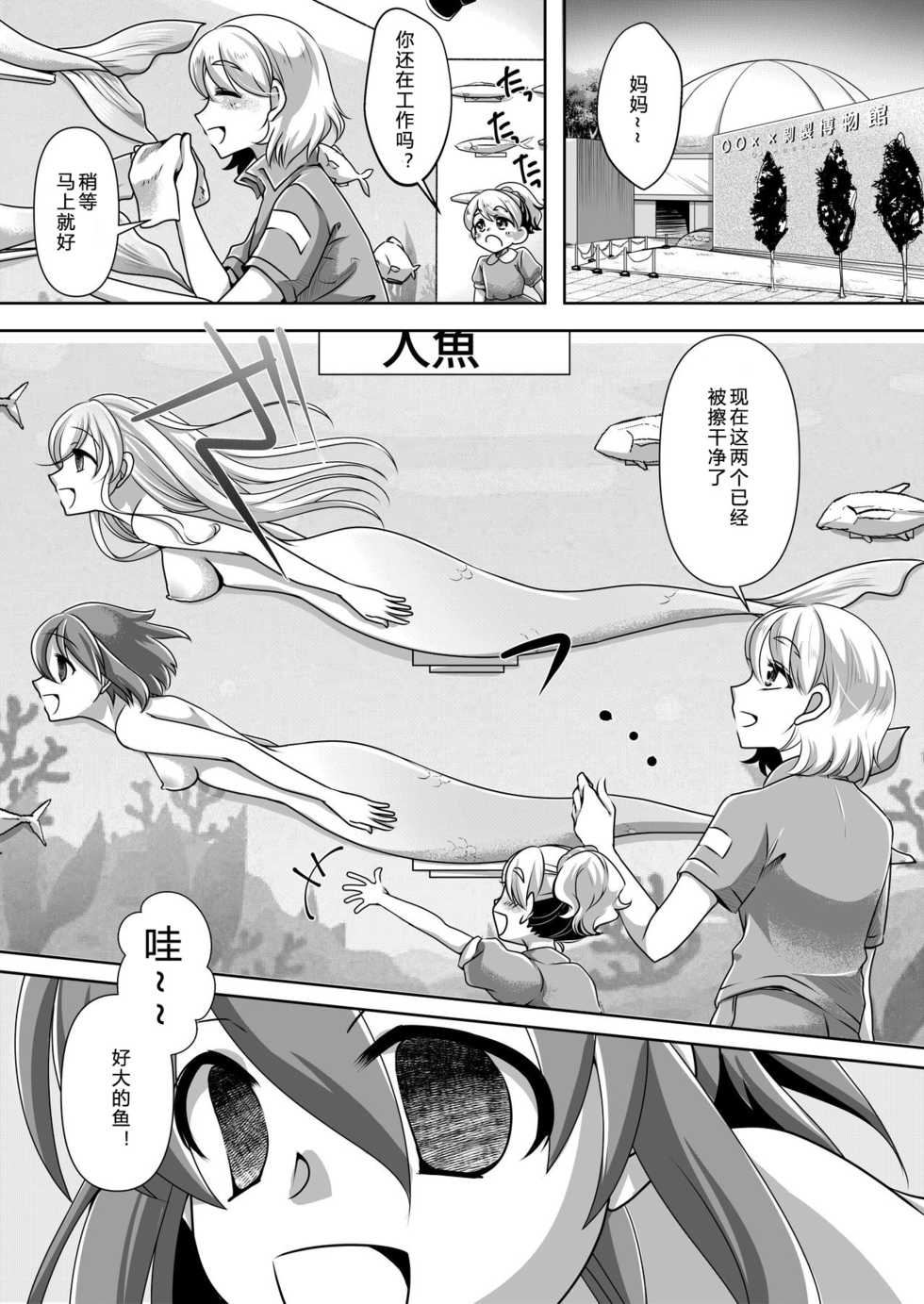 [Shinenkan (Noyuki)] Aru Ningyo no Omoide | 美人鱼的回忆 [Chinese] [SK个人汉化] - Page 10