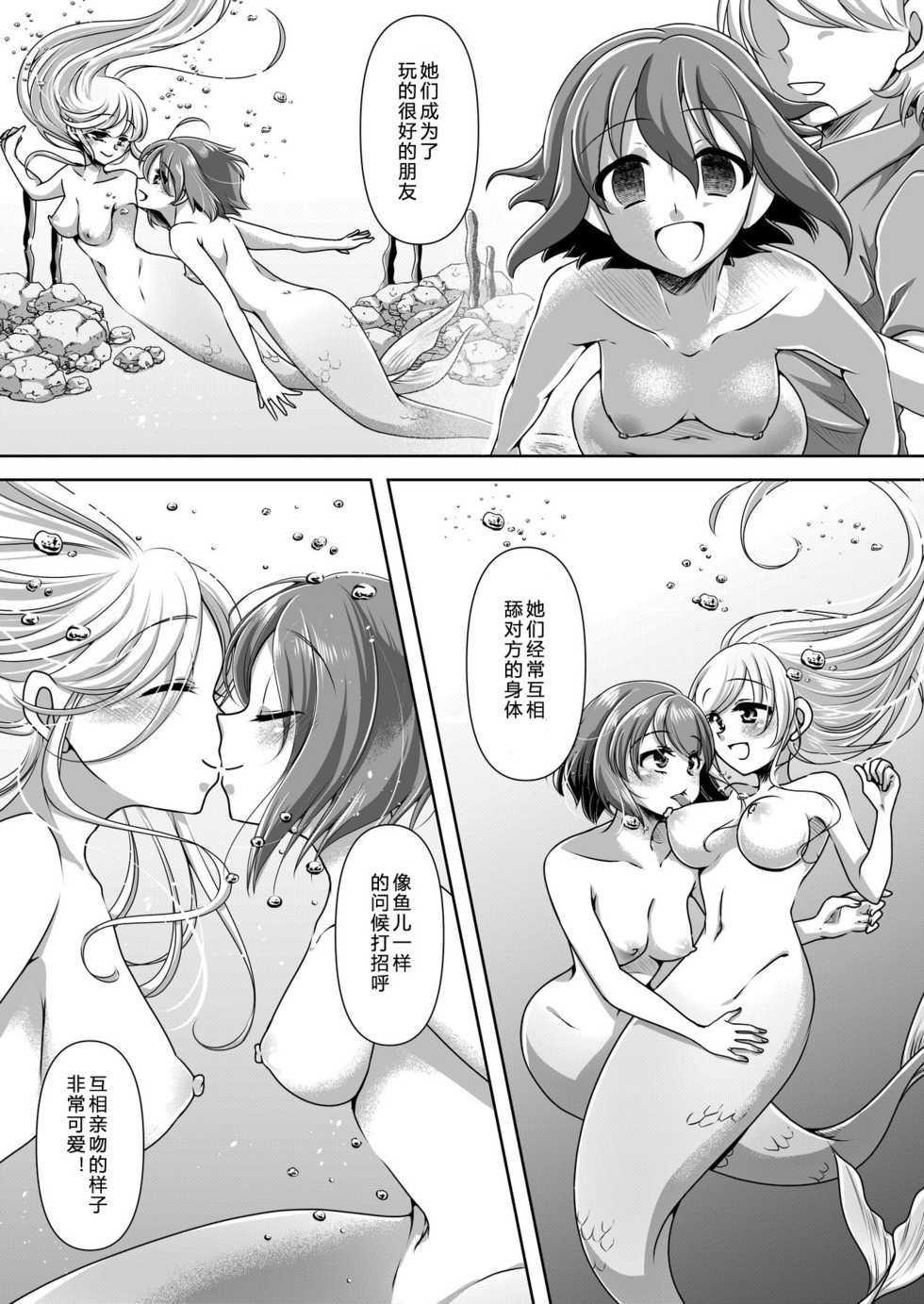 [Shinenkan (Noyuki)] Aru Ningyo no Omoide | 美人鱼的回忆 [Chinese] [SK个人汉化] - Page 12