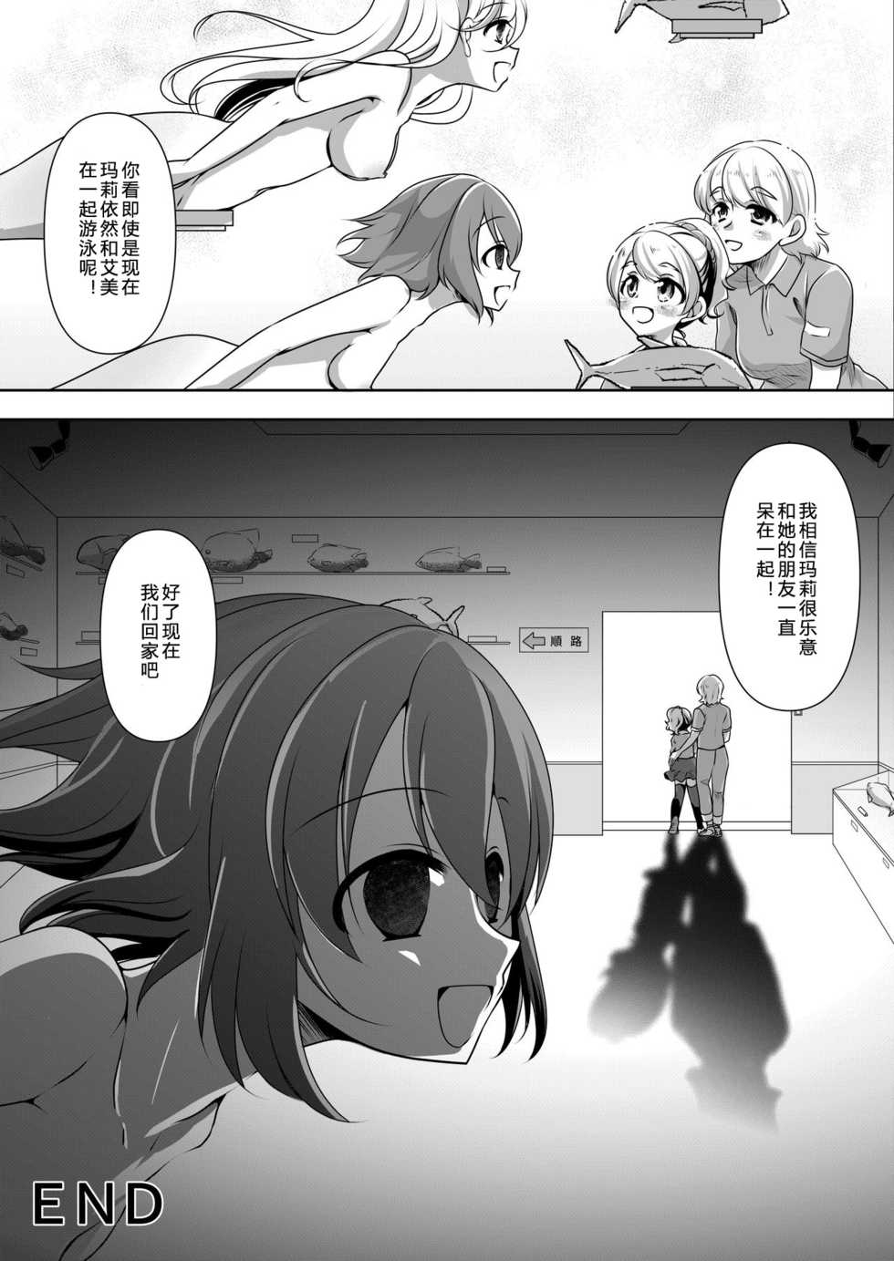 [Shinenkan (Noyuki)] Aru Ningyo no Omoide | 美人鱼的回忆 [Chinese] [SK个人汉化] - Page 14