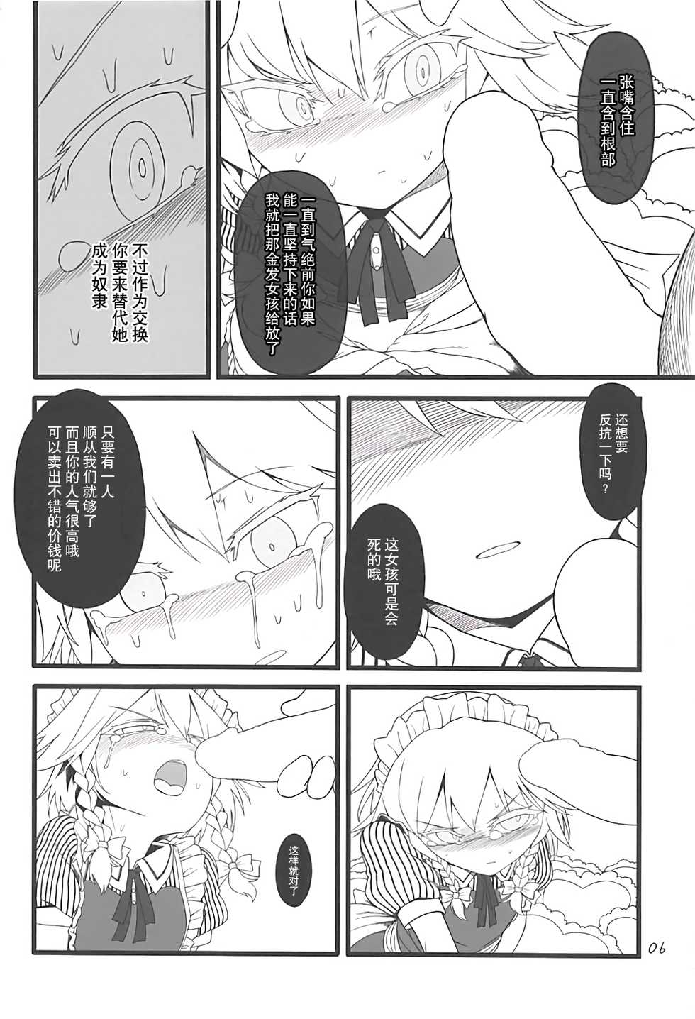 (C93) [Yashiya (YASSY)] Sakuya Doll 3 (Touhou Project) [Chinese] [贝尔西行寺个人汉化] - Page 5