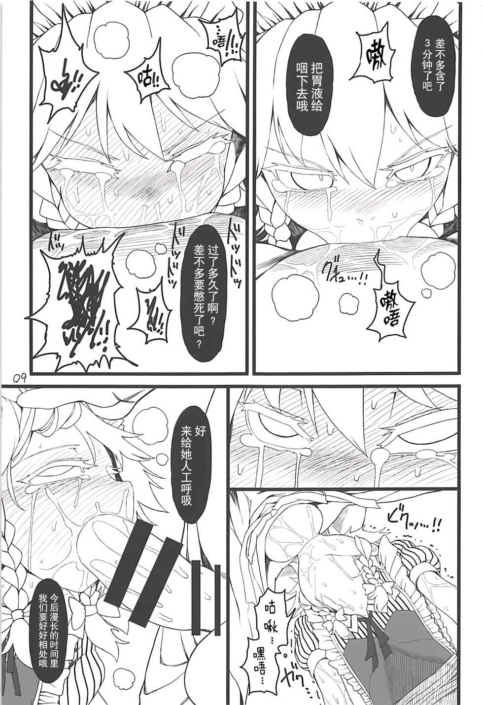 (C93) [Yashiya (YASSY)] Sakuya Doll 3 (Touhou Project) [Chinese] [贝尔西行寺个人汉化] - Page 8