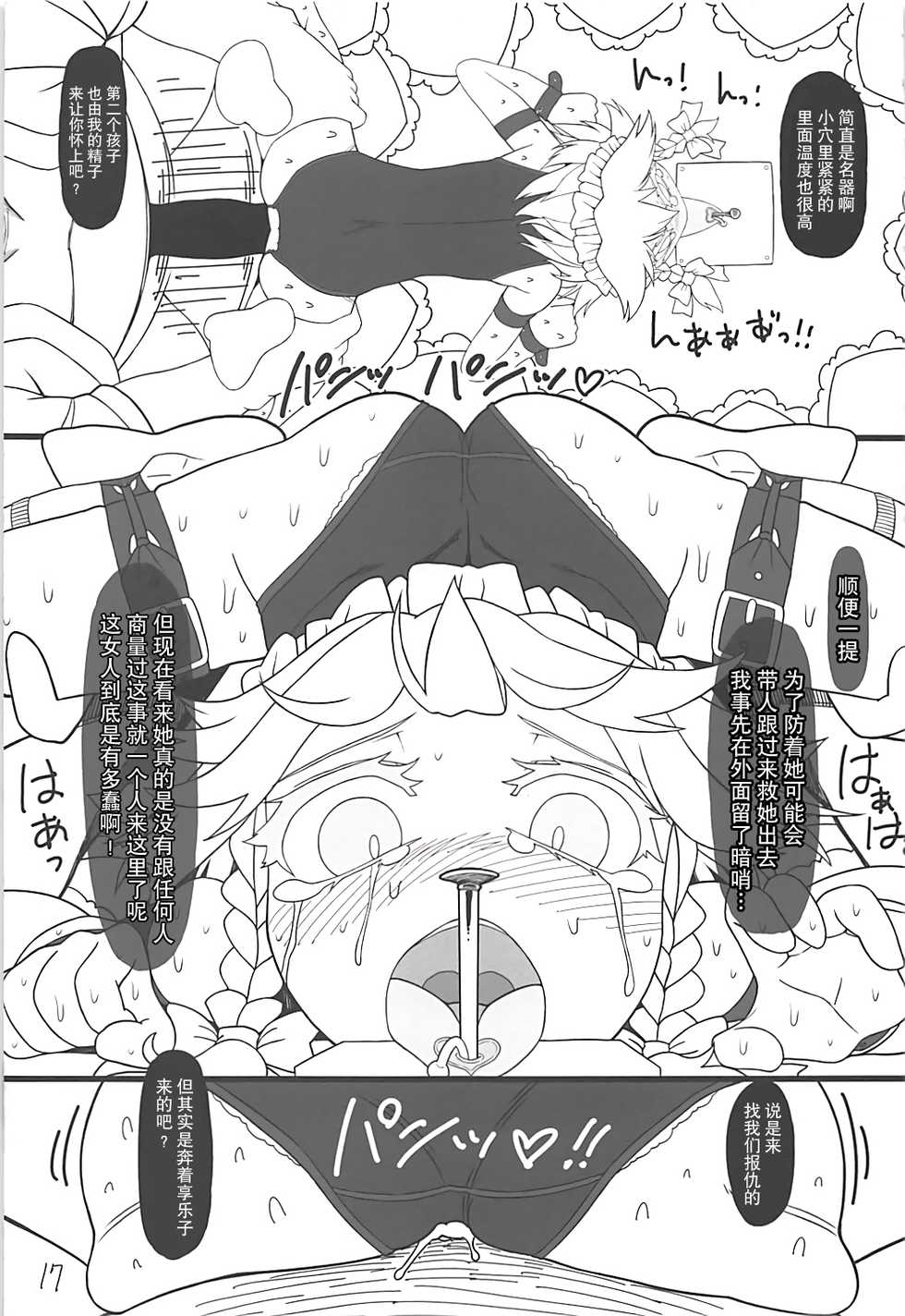 (C93) [Yashiya (YASSY)] Sakuya Doll 3 (Touhou Project) [Chinese] [贝尔西行寺个人汉化] - Page 16