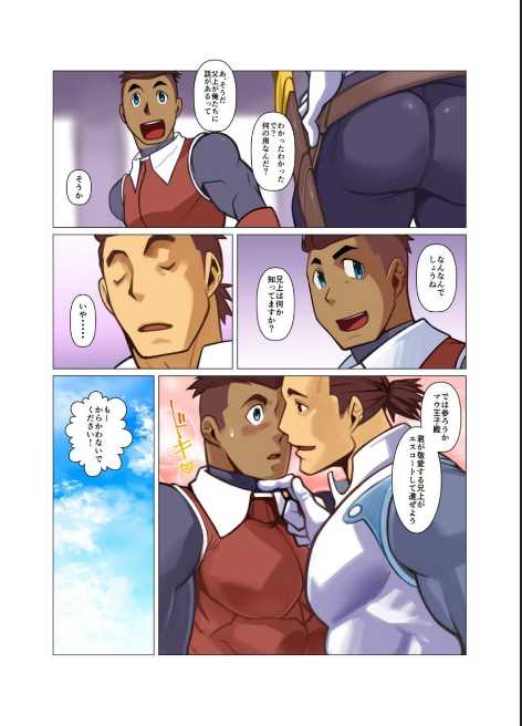 [Gamushara! (Nakata Shunpei)] one Zenpen + one Kouhen [Digital] - Page 7