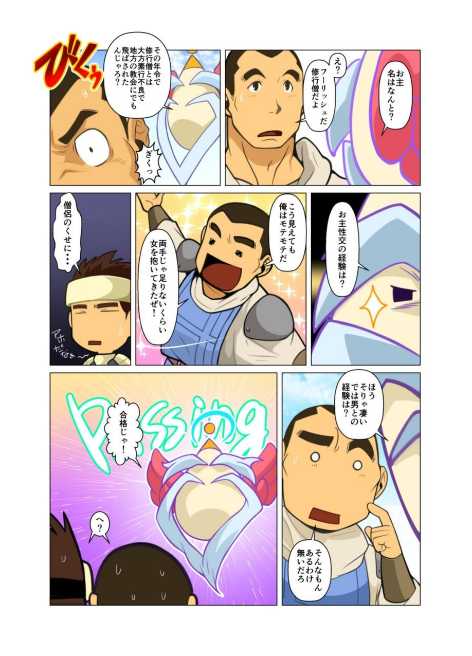 [Gamushara! (Nakata Shunpei)] Yuusha no Tamago [Digital] - Page 7