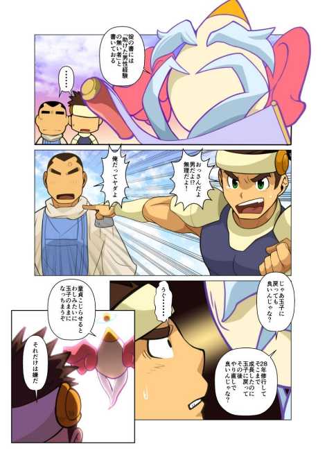 [Gamushara! (Nakata Shunpei)] Yuusha no Tamago [Digital] - Page 8