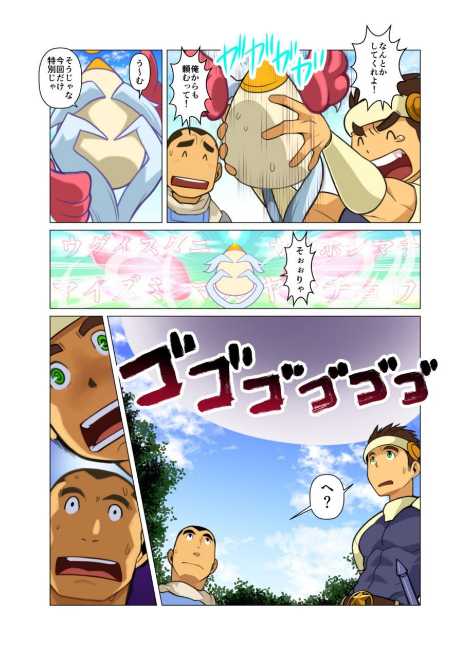 [Gamushara! (Nakata Shunpei)] Yuusha no Tamago [Digital] - Page 9