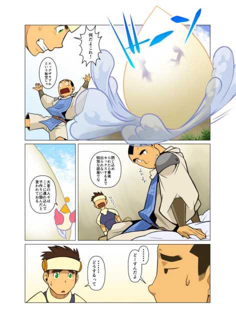 [Gamushara! (Nakata Shunpei)] Yuusha no Tamago [Digital] - Page 10