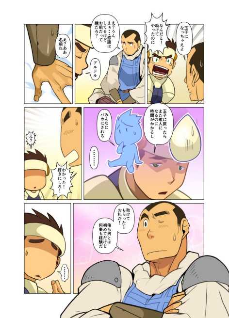 [Gamushara! (Nakata Shunpei)] Yuusha no Tamago [Digital] - Page 11