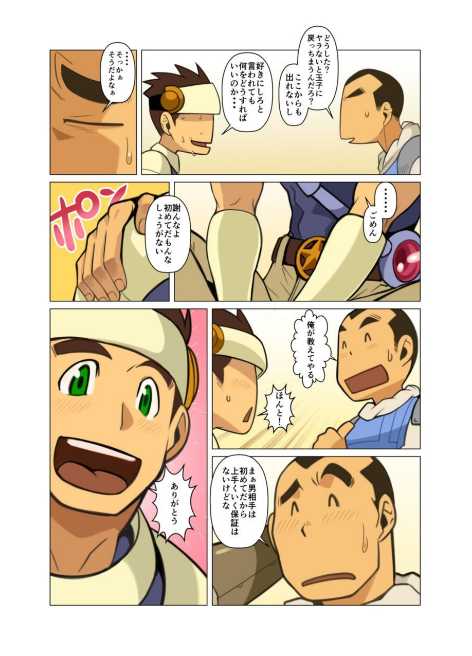 [Gamushara! (Nakata Shunpei)] Yuusha no Tamago [Digital] - Page 12
