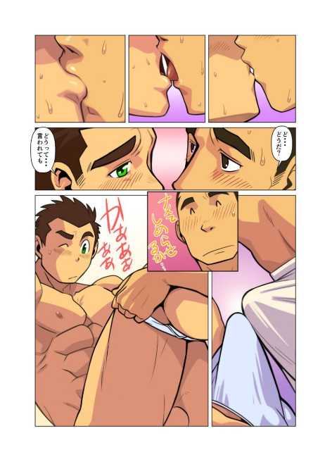 [Gamushara! (Nakata Shunpei)] Yuusha no Tamago [Digital] - Page 14
