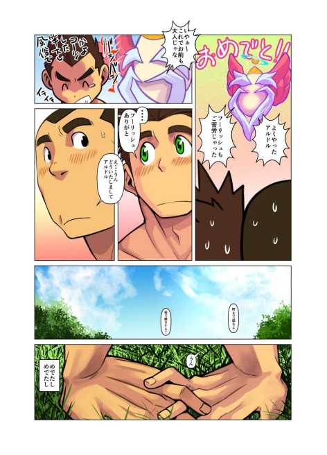 [Gamushara! (Nakata Shunpei)] Yuusha no Tamago [Digital] - Page 18
