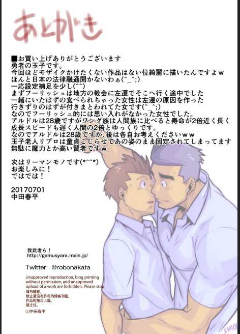 [Gamushara! (Nakata Shunpei)] Yuusha no Tamago [Digital] - Page 19
