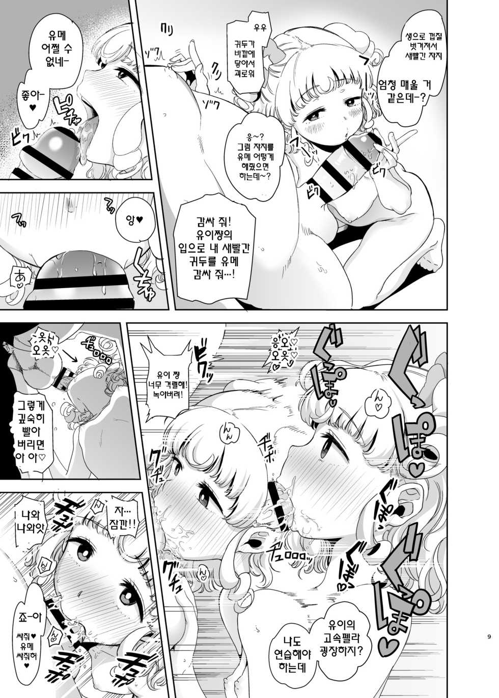 [DOLL PLAY (Kurosu Gatari)] LaaYui Heaven | 라유이 헤븐 (PriPara) [Korean] [Digital] - Page 9