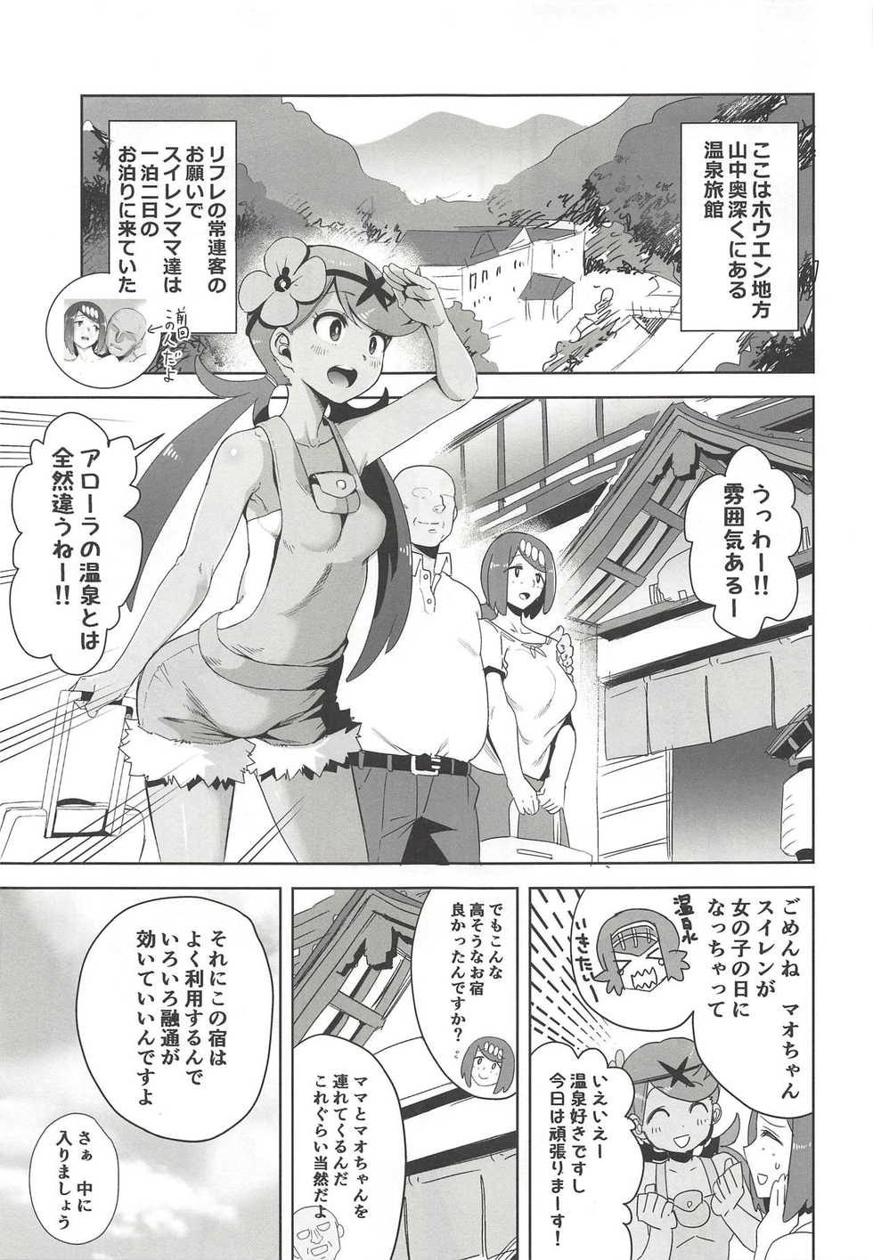 (COMIC1☆14) [DOLL PLAY (Kurosu Gatari)] Alola no Yoru no Sugata 2 (Pokémon Sun and Moon) - Page 2