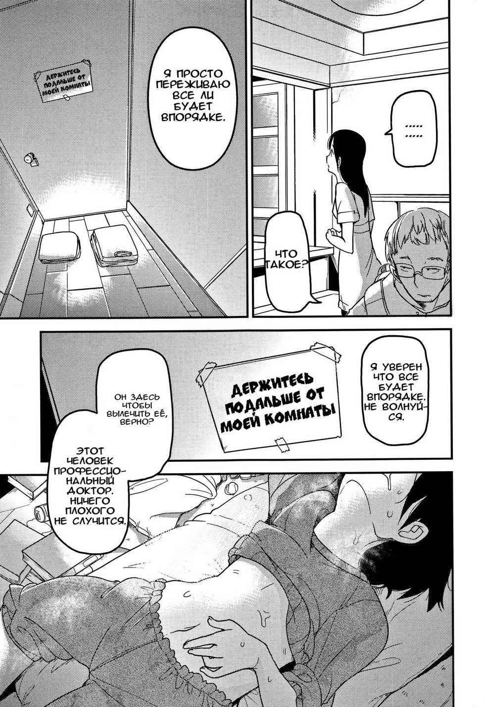 (C90) [Egao ga Ichiban (Tsukusun)] Kaede Hime Kankan | Maple Princess Violation [Russian] [AgoniZ] - Page 4