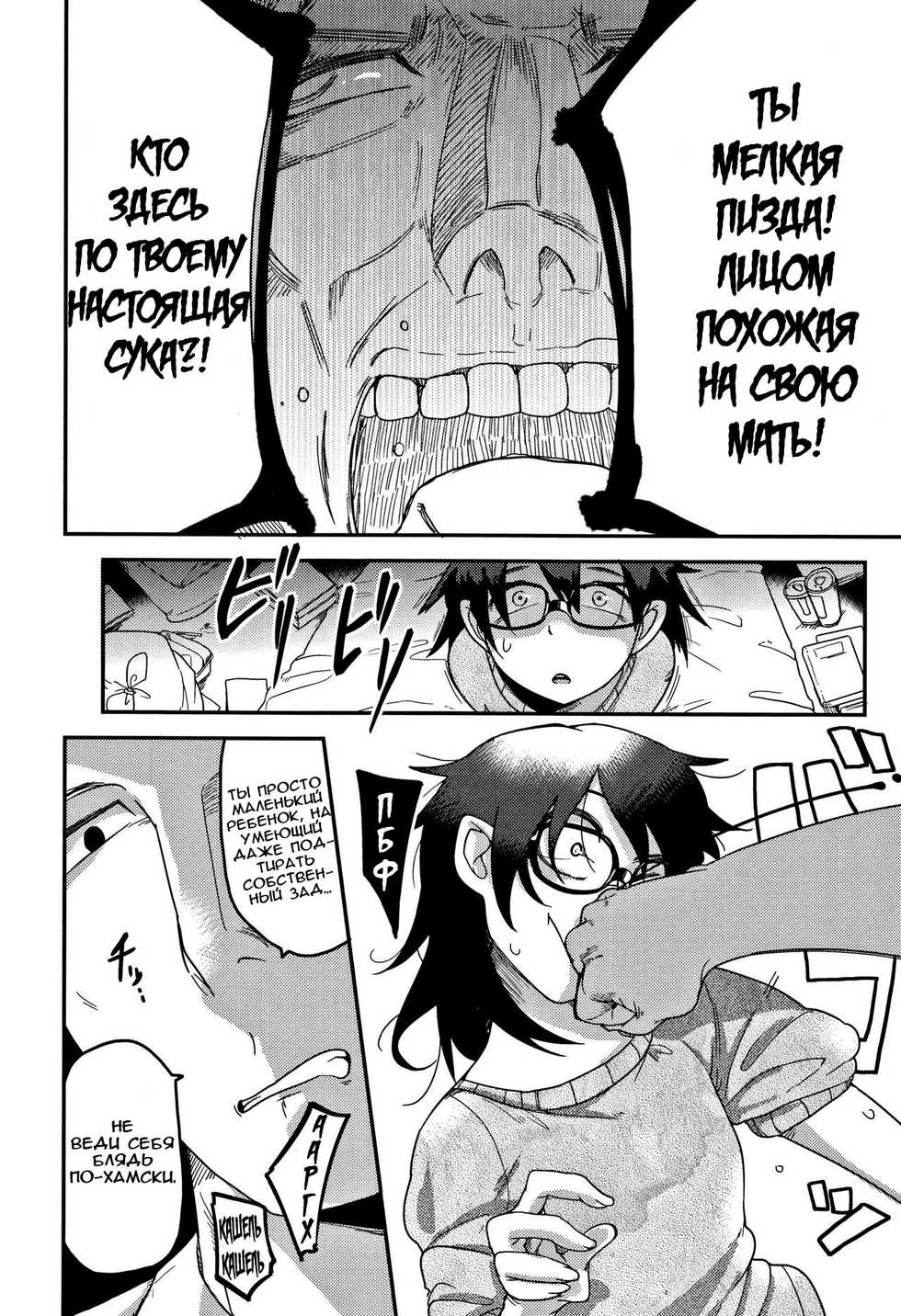 (C90) [Egao ga Ichiban (Tsukusun)] Kaede Hime Kankan | Maple Princess Violation [Russian] [AgoniZ] - Page 7