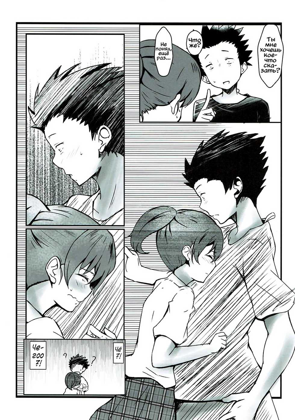 (C92) [Omocha Kaden (Beni Bana)] Shimai no Koe | Голос сестёр (Koe no Katachi) [Russian] [Vladislavis] - Page 4