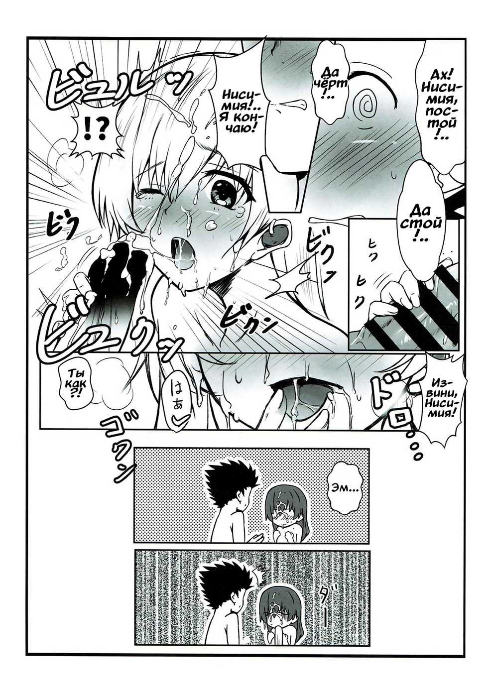 (C92) [Omocha Kaden (Beni Bana)] Shimai no Koe | Голос сестёр (Koe no Katachi) [Russian] [Vladislavis] - Page 12